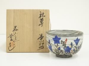菰山窯　宮田豊造　秋草茶碗（共箱）